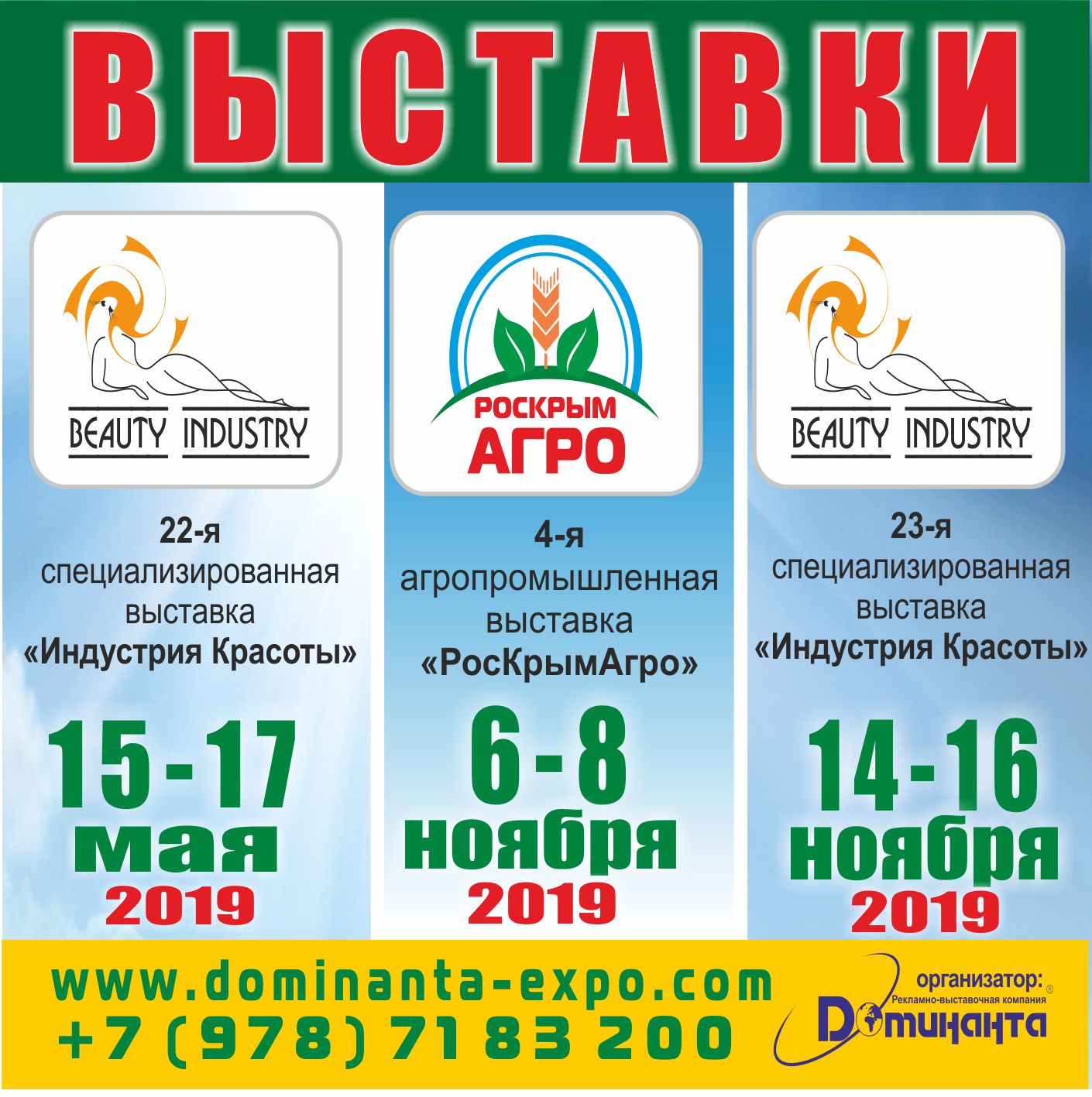 все выставки Крыма